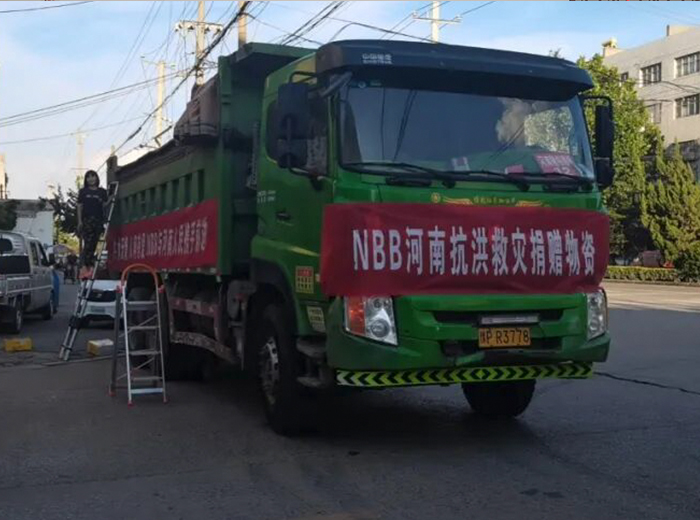 2021年07月，河南遭遇历史罕见的持续特大暴雨，造成多地发生严重内涝灾害，NBB慈善公益基金紧急响应，筹措各类所需物资驰援河南。