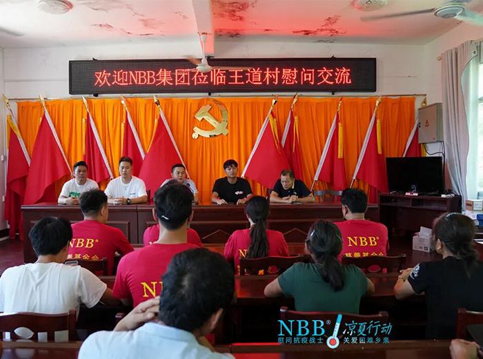 2022年07月，NBB慈善基金会2022行动——灌阳站，NBB走进灌阳贫困家庭。