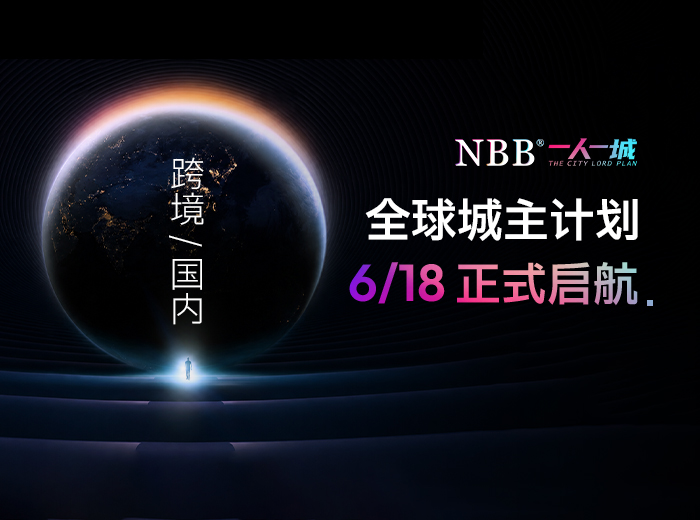 5亿流量！NBB助力青岛成人展，为你解锁成人赛道新商机