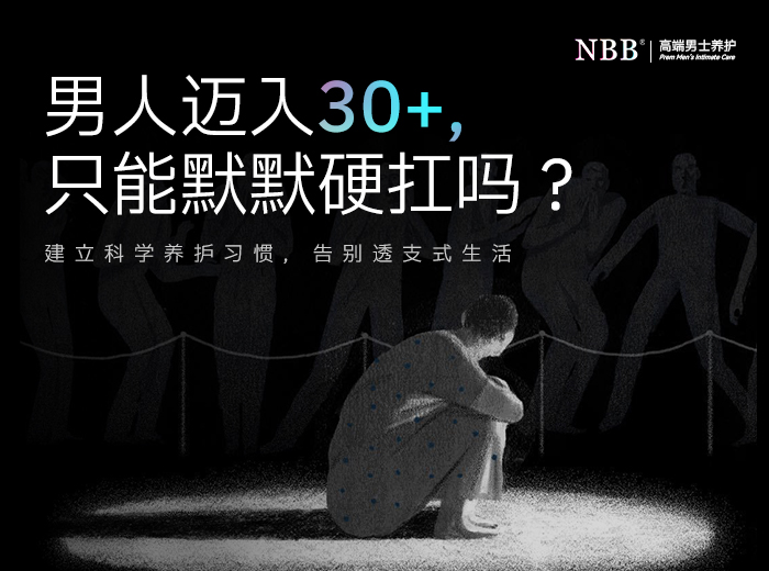 30 + 男性日常状态管理：拒绝盲目硬扛，建立适合自己的养护习惯