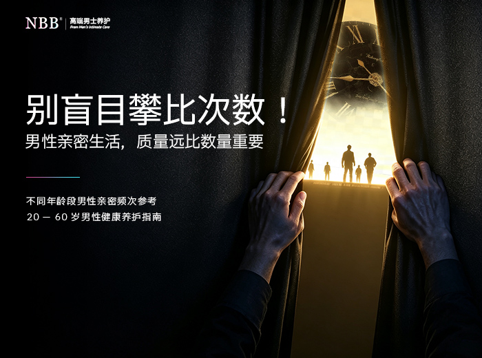 不同年龄段男性合理同房频率参考，一生平均多少次？