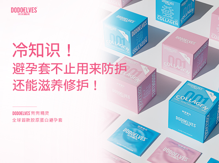 冷知识，避孕套不止用来防护，还能滋养修护！