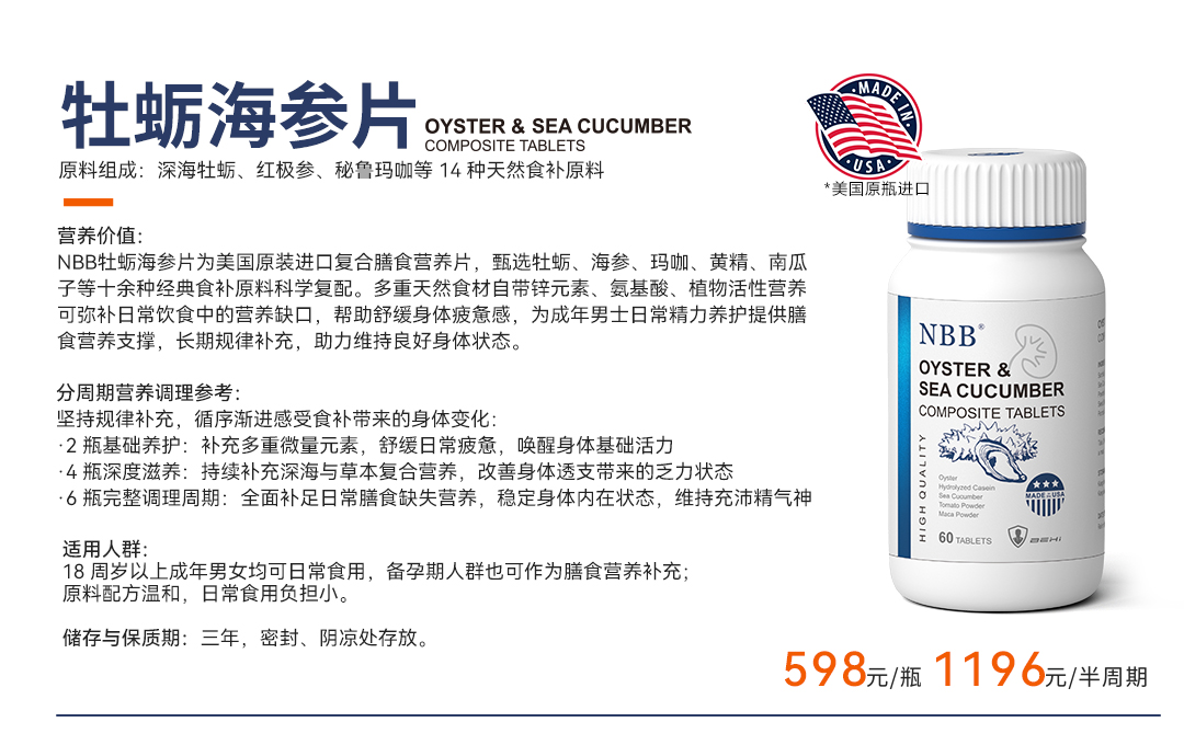 NBB 牡蛎海参片美国原瓶进口.jpg