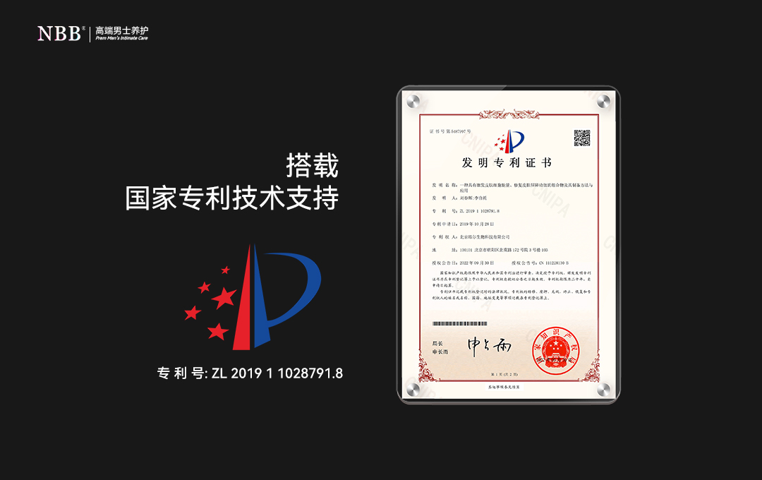 NBB男士修护膏专利证书.jpg