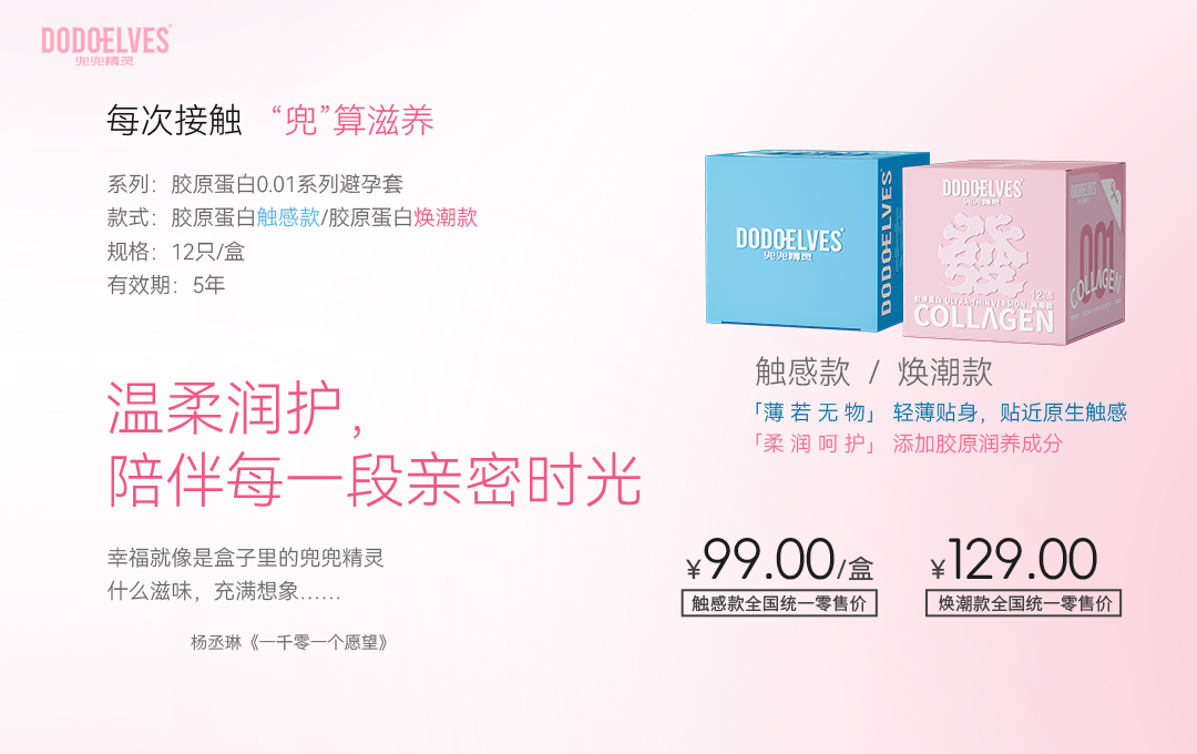兜兜精灵胶原蛋白避孕套，触感款&焕潮款产品展示.jpg