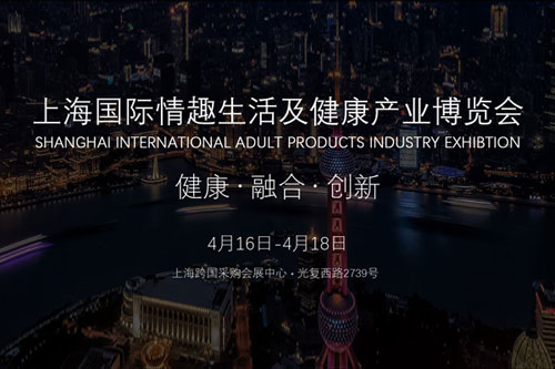 NBB品牌受邀参展2021上海国际情趣生活及健康产业博览会